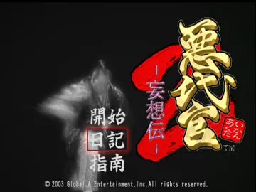 Akudaikan 2 - Mousouden (Japan) screen shot title